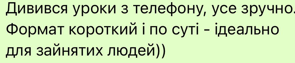 Скрін відгуку 2