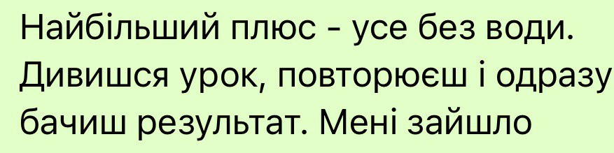 Скрін відгуку 3